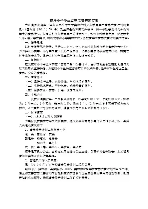 学生营养改善计划实施方案