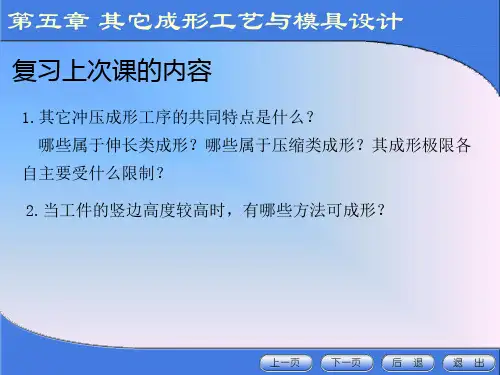 冲压模具设计与制造(5-4、5、6)
