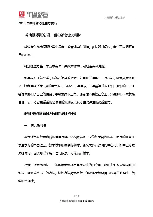 2018年教师资格证备考技巧