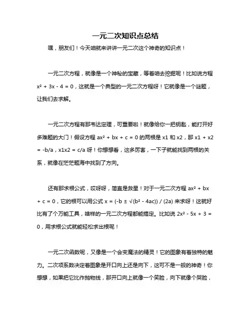 一元二次知识点总结