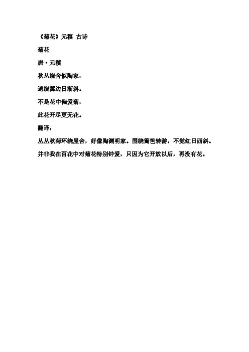 《菊花》元稹 古诗