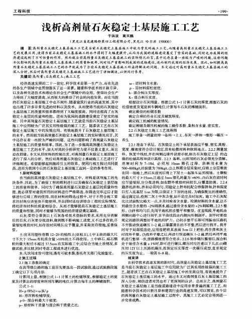 浅析高剂量石灰稳定土基层施工工艺