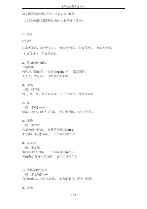 小学生必背古诗70首