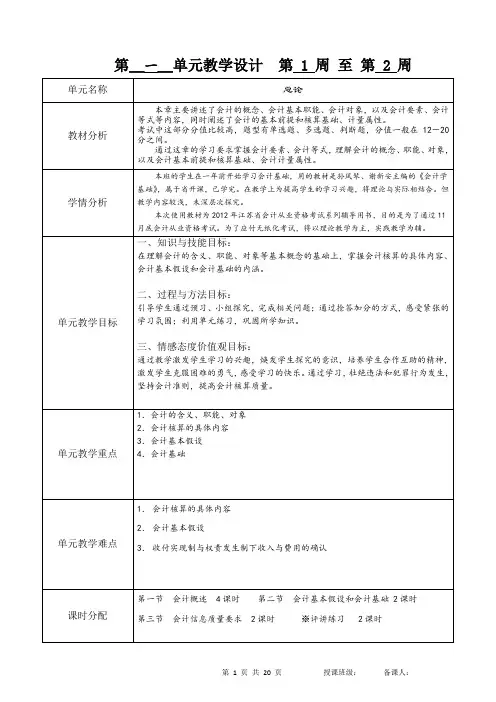《会计基础》第一章 教案