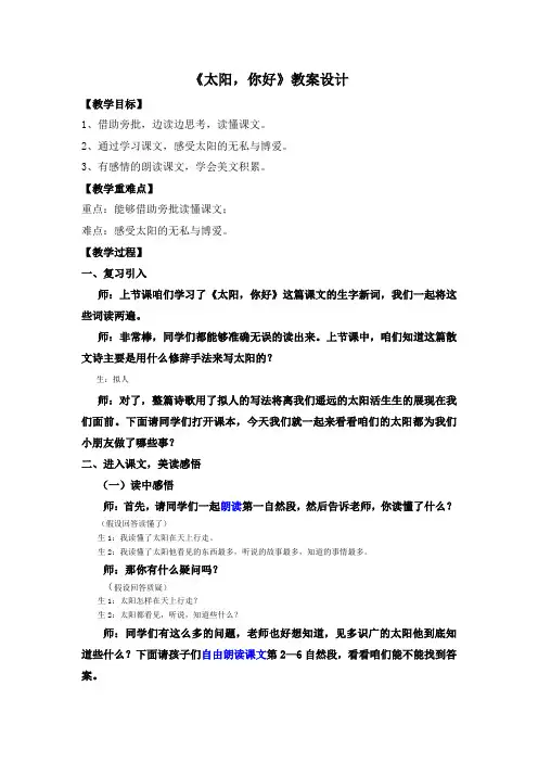 西师版三年级《太阳,你好》教案