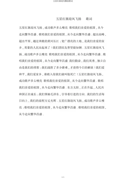 五星红旗迎风飘扬歌词