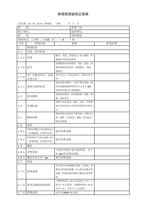 铁塔到货验收记录表