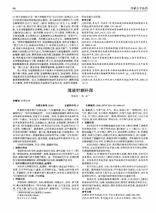 浅谈针刺补泻