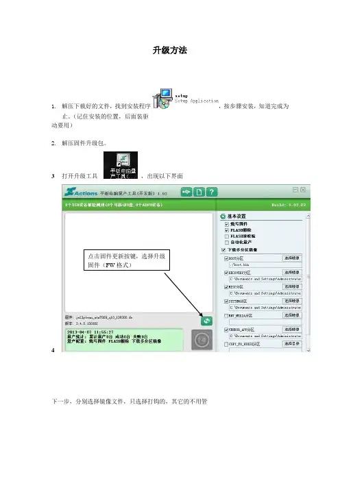 纽曼A12刷机升级方法