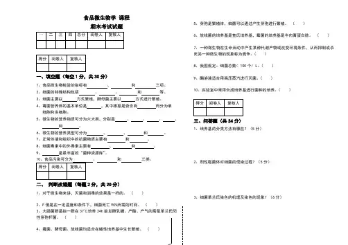 食品微生物学试题及答案