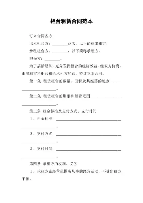 柜台租赁合同范本