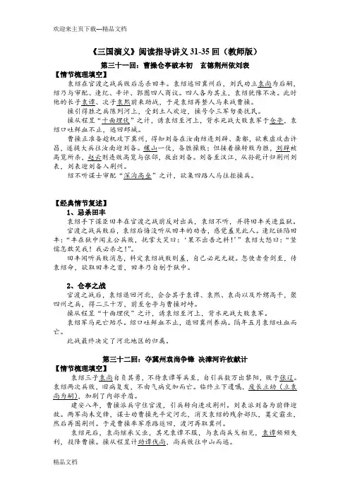最新三国演义阅读讲义6(教师版3135)