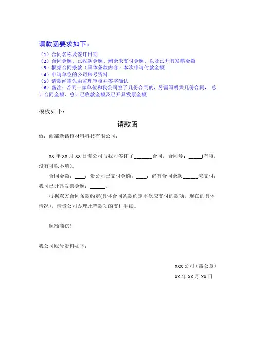 请款函模板
