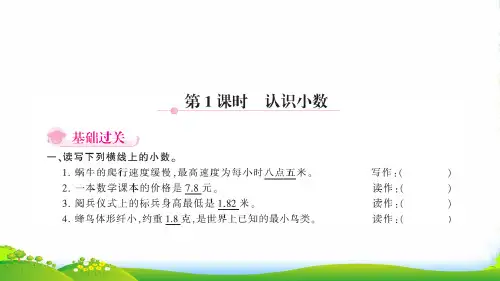 人教版三年级下册数学习题课件7 小数的初步认识 第1课时 认识小数