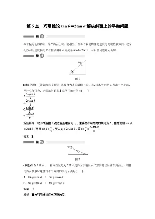 巧用推论tan θ=2tan α解决斜面上的平抛问题