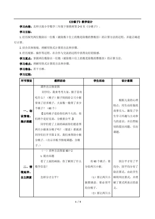 《分桃子》教学设计