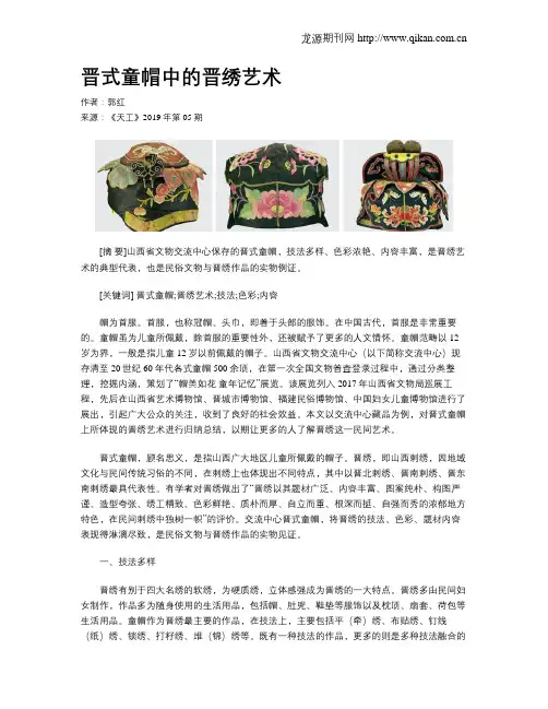晋式童帽中的晋绣艺术