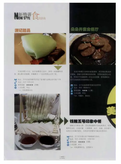 食在济南