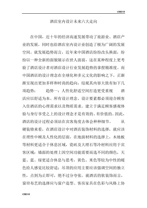 梳理-酒店室内设计未来六大走向(收藏)