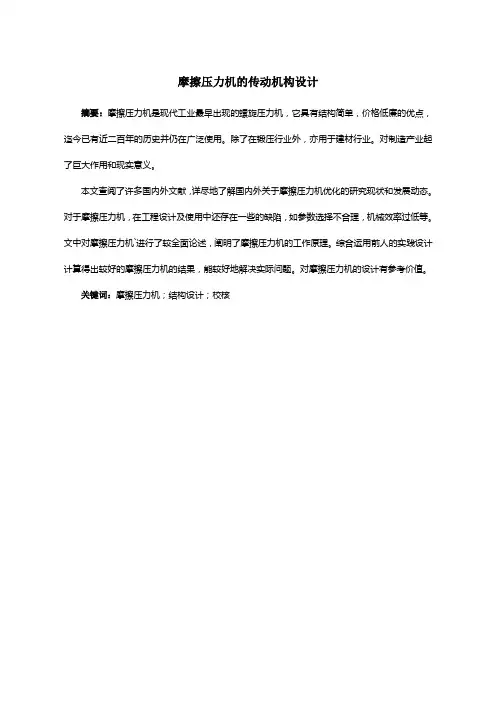 摩擦压力机传动机构的设计