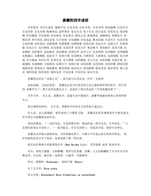 荼靡的四字成语
