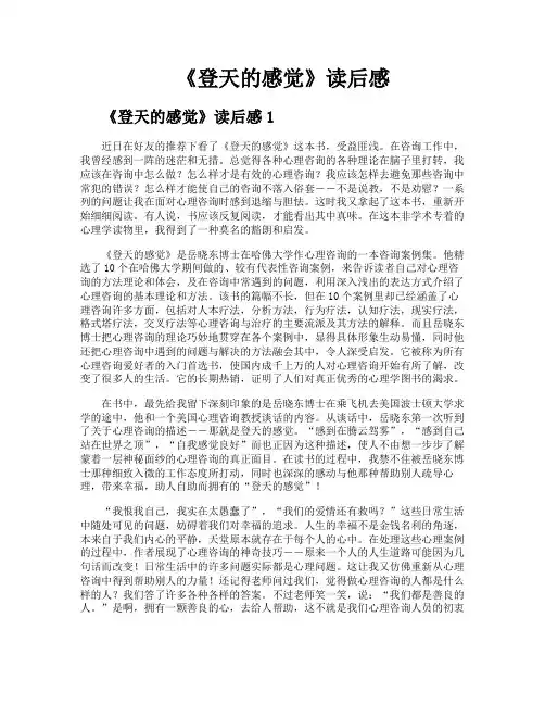 《登天的感觉》读后感
