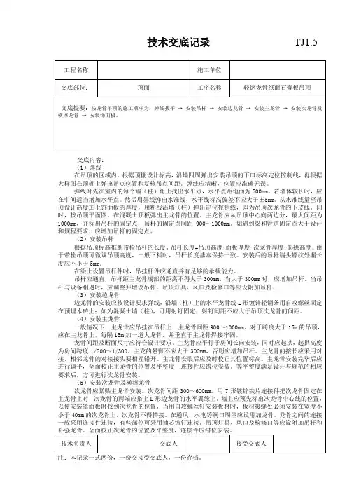 装饰技术交底
