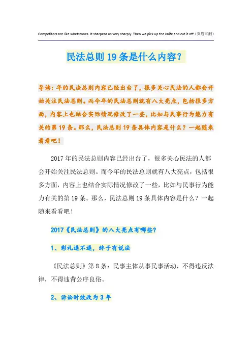 民法总则19条是什么内容？