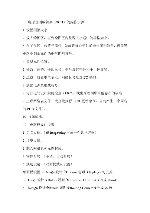 电原理图编辑器(SCH)的操作步骤以及主要元件封装