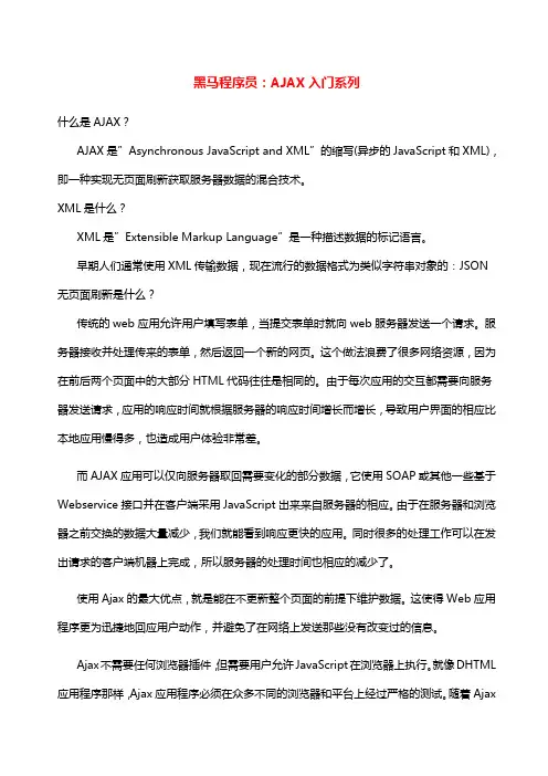 黑马程序员AJAX入门系列