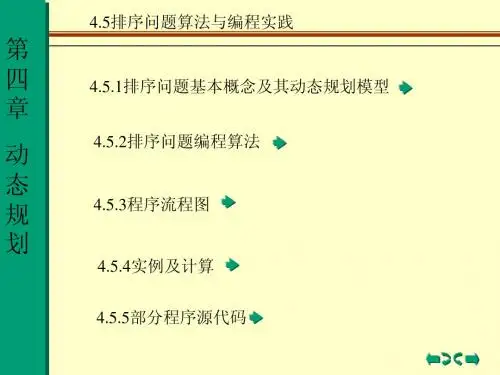 4.5动态规划