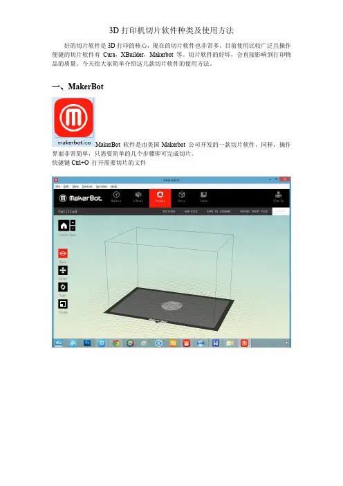 3D打印机切片软件种类及使用方法