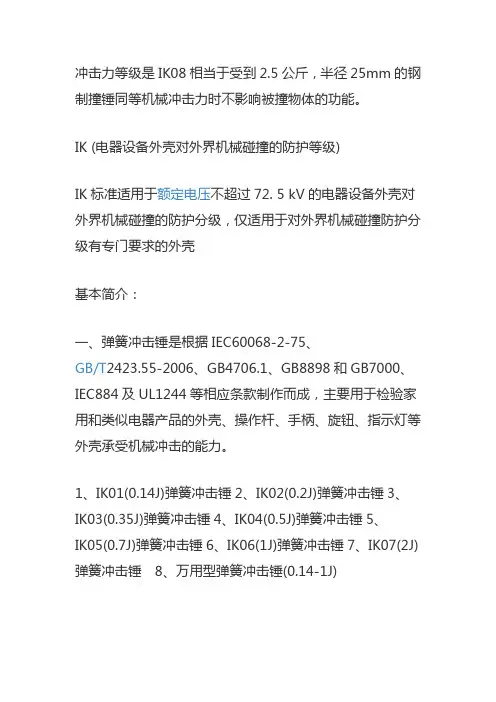 冲击力等级对照表