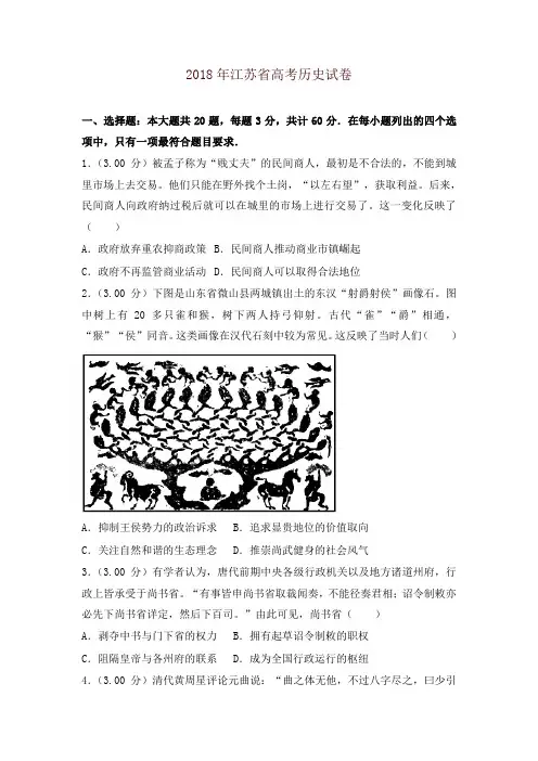 2018年江苏省高考历史试卷
