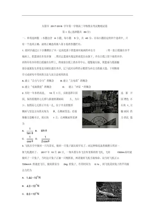 山西省太原市2017-2018学年第一学期高三年级期末考试物理试卷(含详细答案)