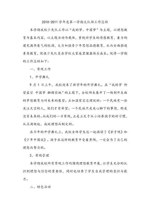 大队部总结1