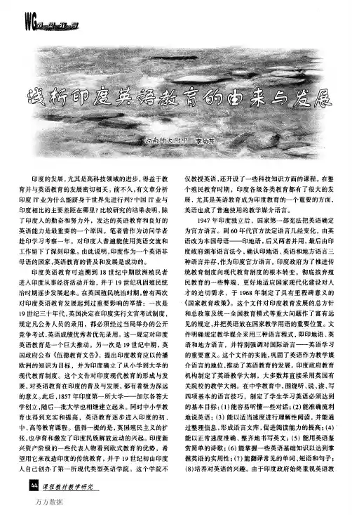 浅析印度英语教育的由来与发展