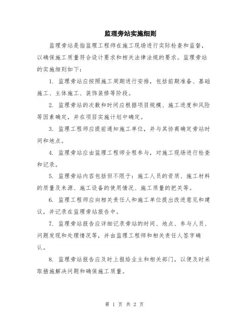 监理旁站实施细则 2