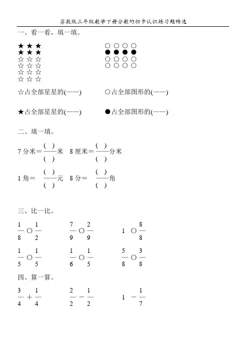 苏教版三年级数学下册分数的初步认识练习题精选260