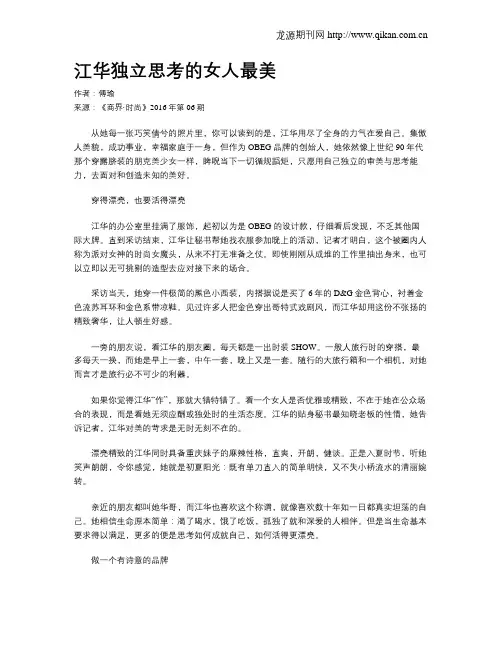 江华独立思考的女人最美