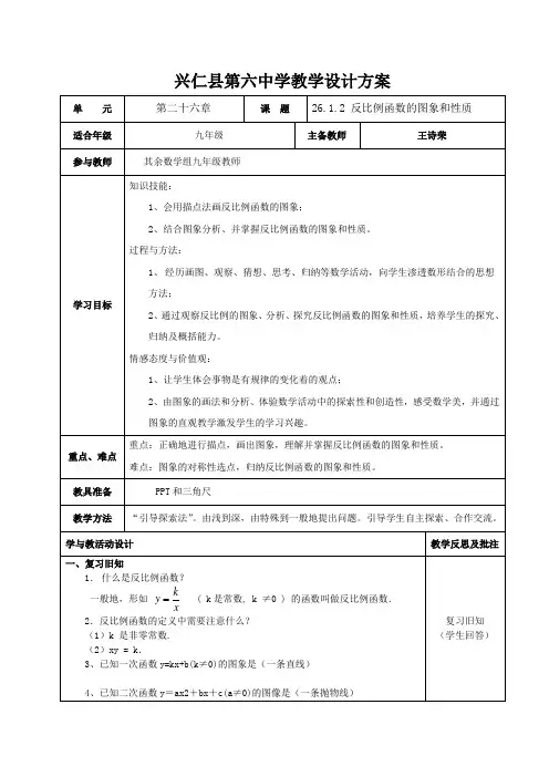 数学人教版九年级下册26.1.2 反比例函数的图象和性质.1.2反比例函数的图象和性质(第1课时教案)