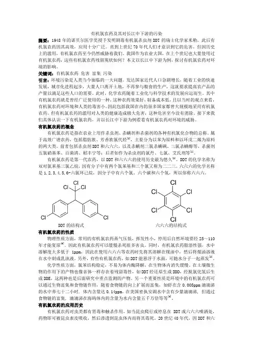 有机氯农药污染
