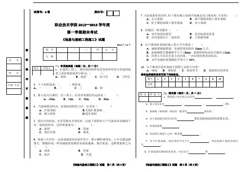 地基与基础工程施工A
