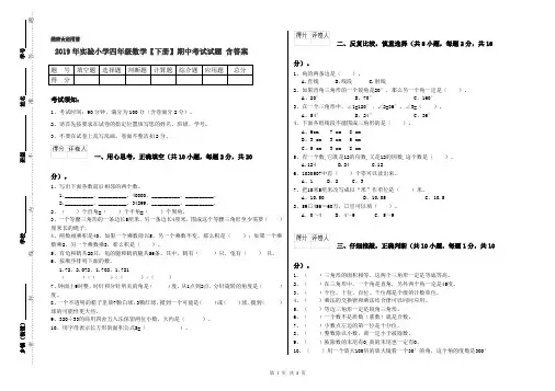 2019年实验小学四年级数学【下册】期中考试试题 含答案