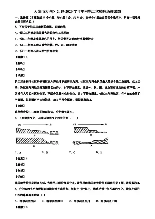 天津市大港区2019-2020学年中考第二次模拟地理试题含解析