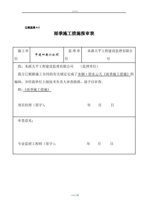 雨季施工方案监理审批表
