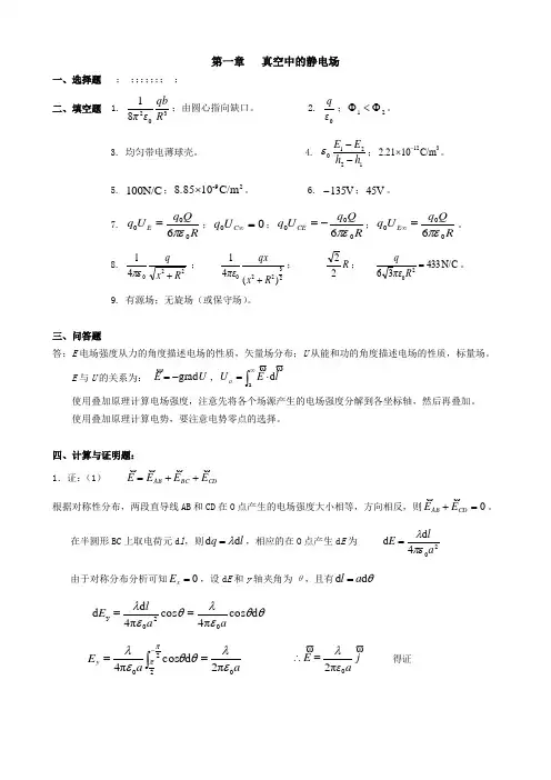 西工大大学物理学习题册答案