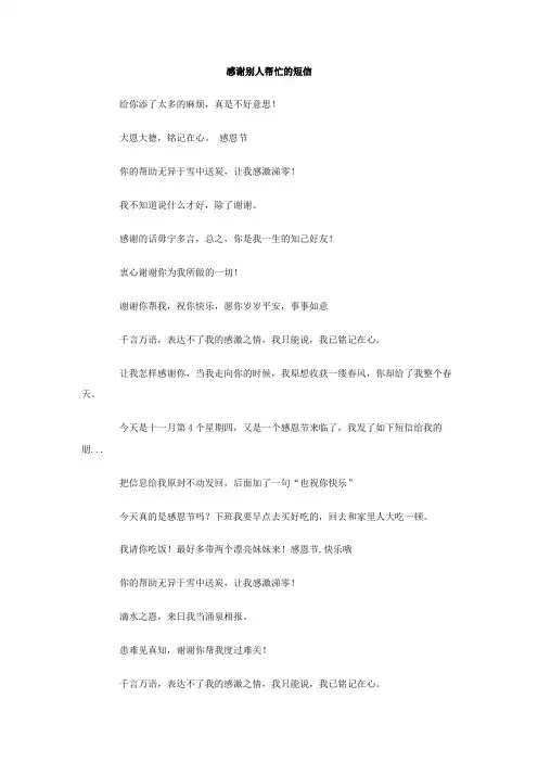 感谢别人帮忙的短信