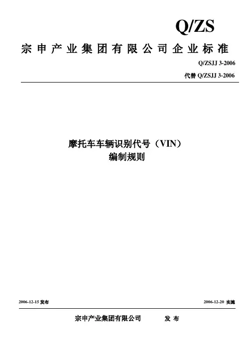 摩托车车辆识别代号VIN