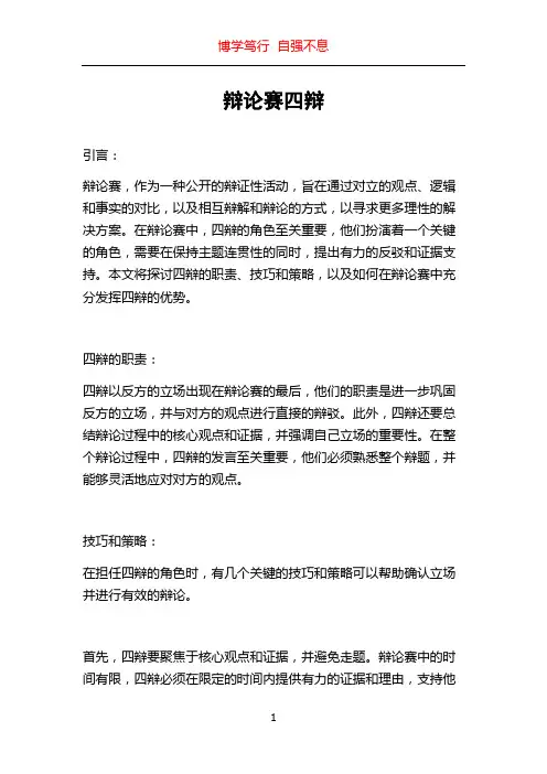 辩论赛四辩